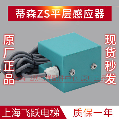 蒂森电梯平层感应器ZS TE-E MKF71ASAKX门区感应开关 6557025010