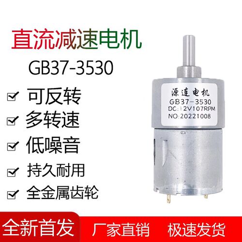 GB37-3530微型直流电大扭力减速电机12v24v机器人智能小车小马达