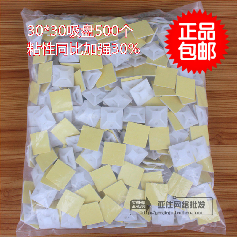 自粘式尼龙扎带固定座 固定片 扎带吸盘 定位片粘片30*30 500个