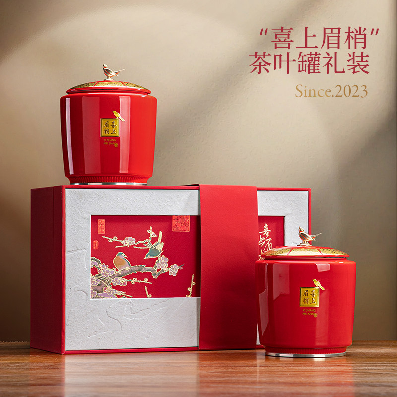 喜上眉梢陶瓷罐茶叶包装盒双陶瓷密封茶叶罐红茶白茶绿茶半斤通用