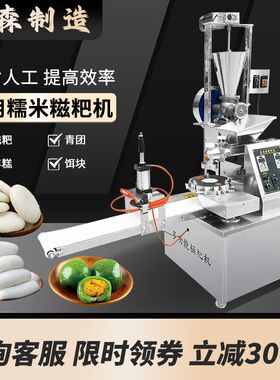 糯米糍粑机全自动商用小型印花米粑艾叶粑白粿饵块年糕机青团机器