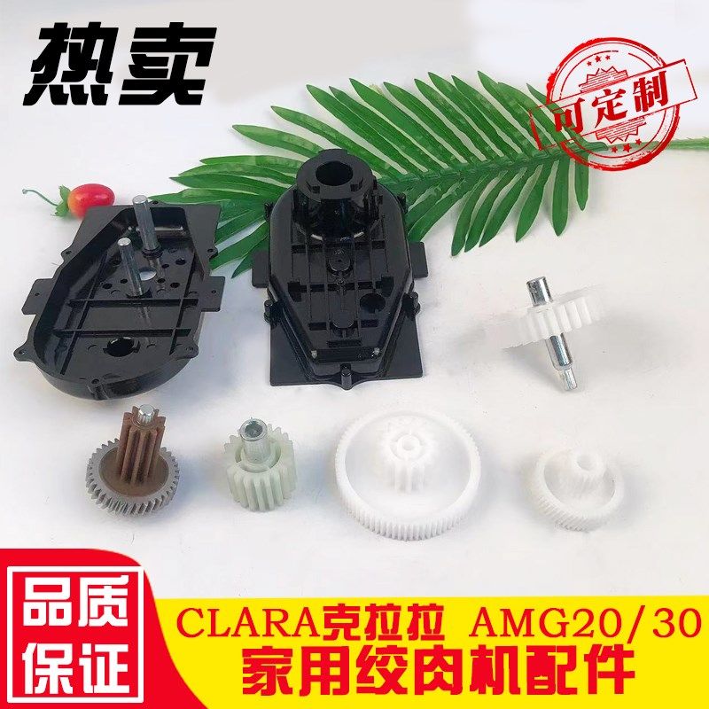 克拉拉AMG20/30家用绞肉机斜齿轮大中小齿轮直齿轮配件波箱齿轮箱