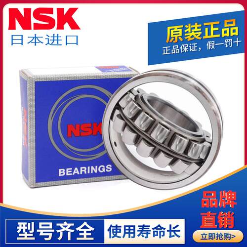 进口NSK调心滚子轴承22205 22206 22207 22208 22209 22210 22211