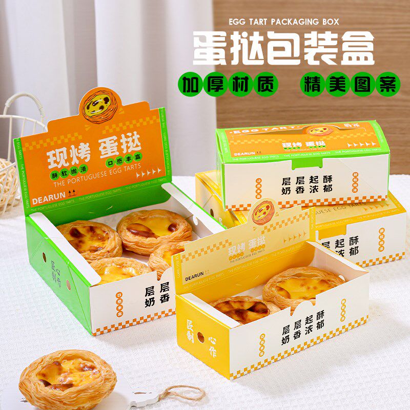 蛋挞包装盒一次性2粒4粒装商用甜点打包纸盒烘焙葡式蛋挞盒子
