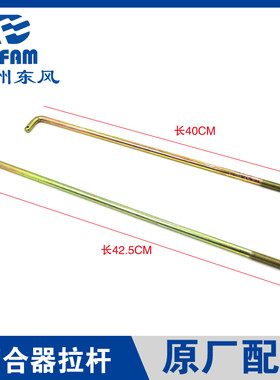 常州东风拖拉机250/300/304/364/404配件离合器拉杆刹车拉杆 原厂