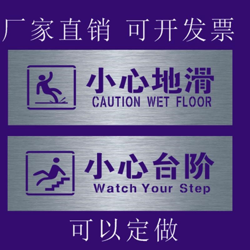 新款小心台阶斜坡喷漆模板小心地滑喷漆模板定制喷字模板当心脚下