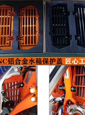 适用KTM胡思瓦娜EXC SXF XCF SX XC EXCF 125-500水箱散热器护罩