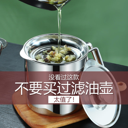 304不锈钢防漏过滤油壶