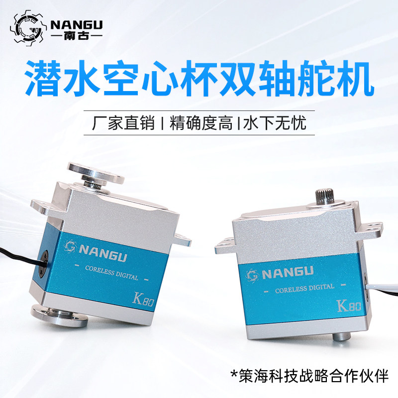 南古舵机NANGU80KG空心杯全金属潜水机械水陆蛇 机器人机械臂舵机