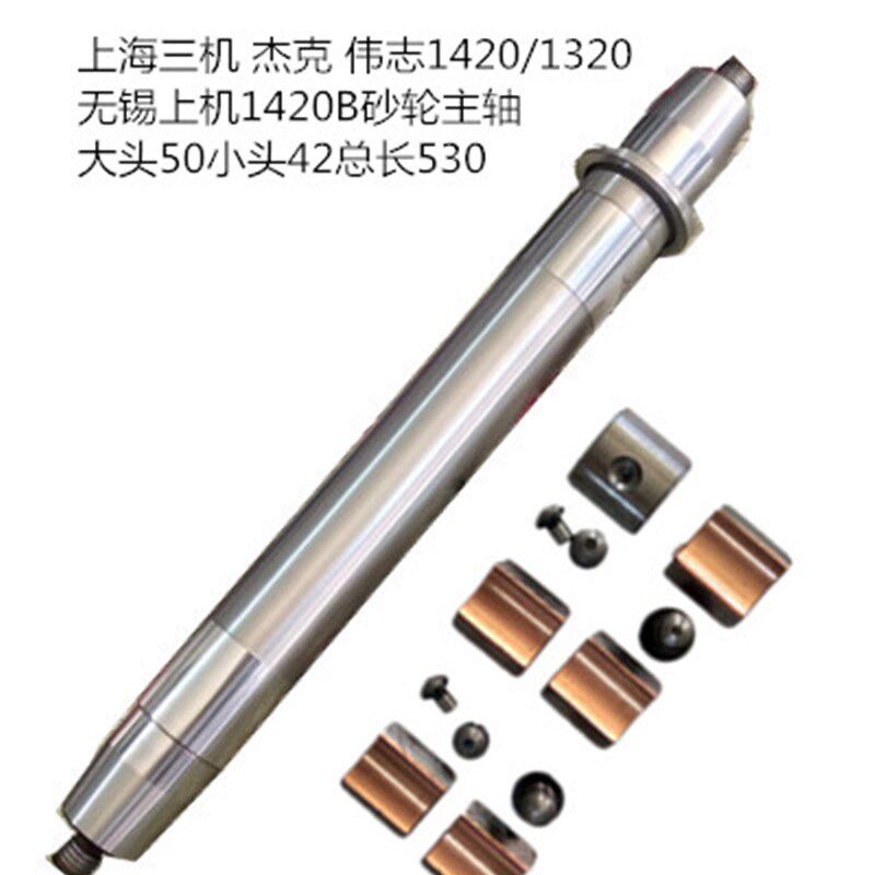 上海三机1420/1320磨床砂轮主轴 轴瓦原厂主轴杰克无锡上机通用