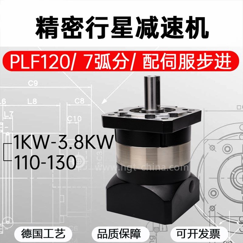 PLF120行星减速机 精密行星减速器 110/130法兰伺服电机减速机