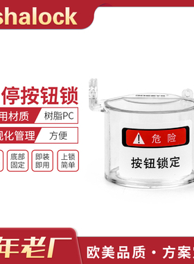 工业急停按钮锁盒电气蘑菇头开关透明保护罩对开式能量隔离BD-D53