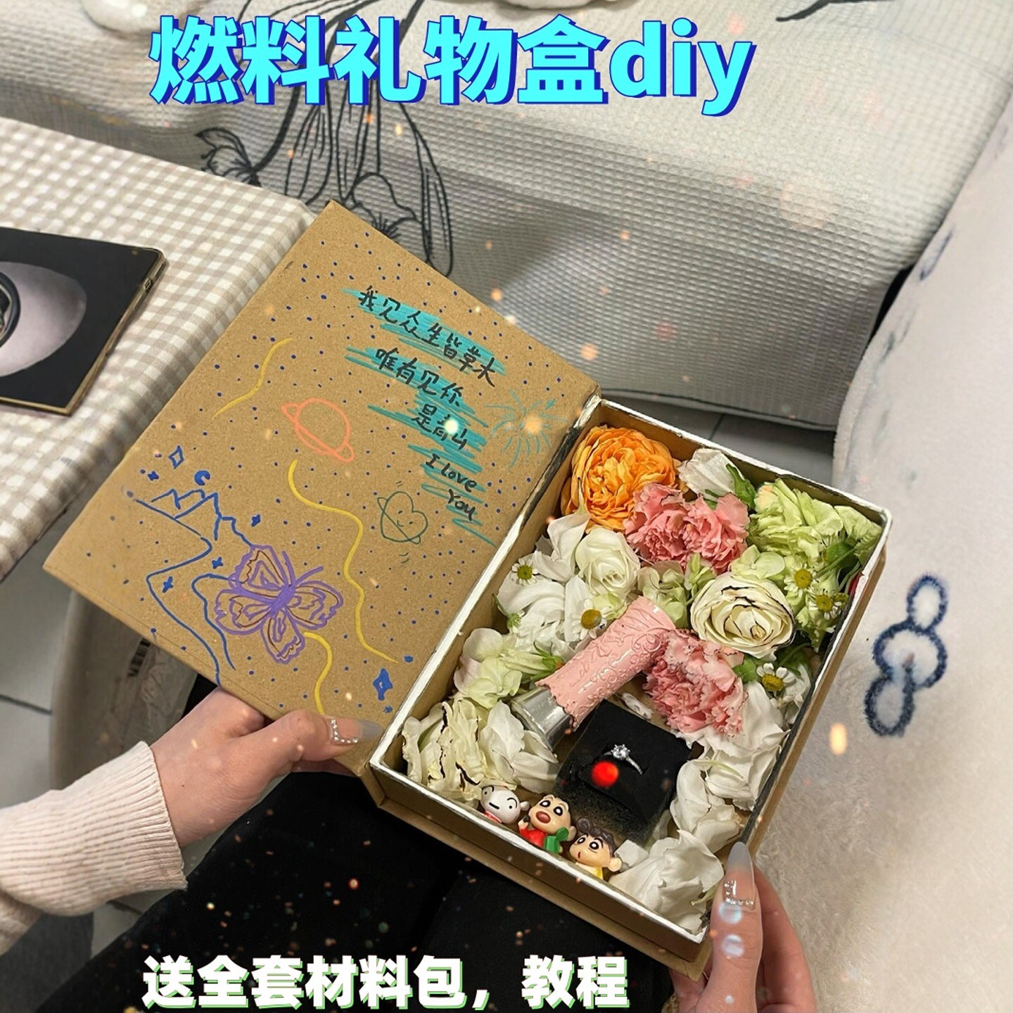 燃烧礼物盒手工diy材料包