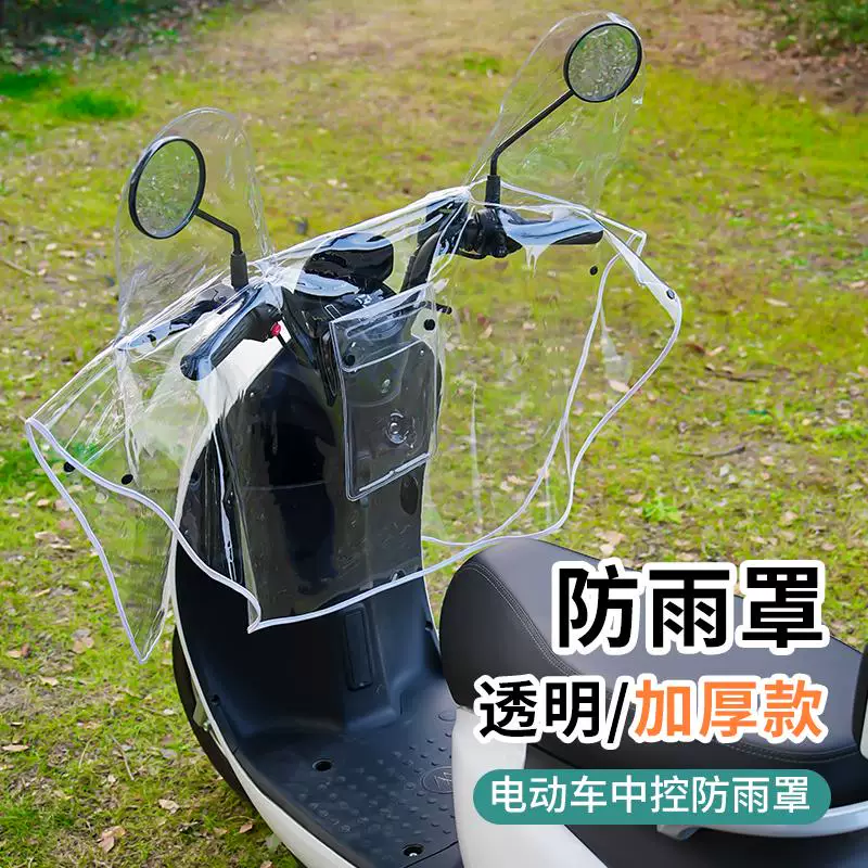 电动车车头防雨罩中控高清透明带口袋防水罩电瓶车把套防尘防雨罩