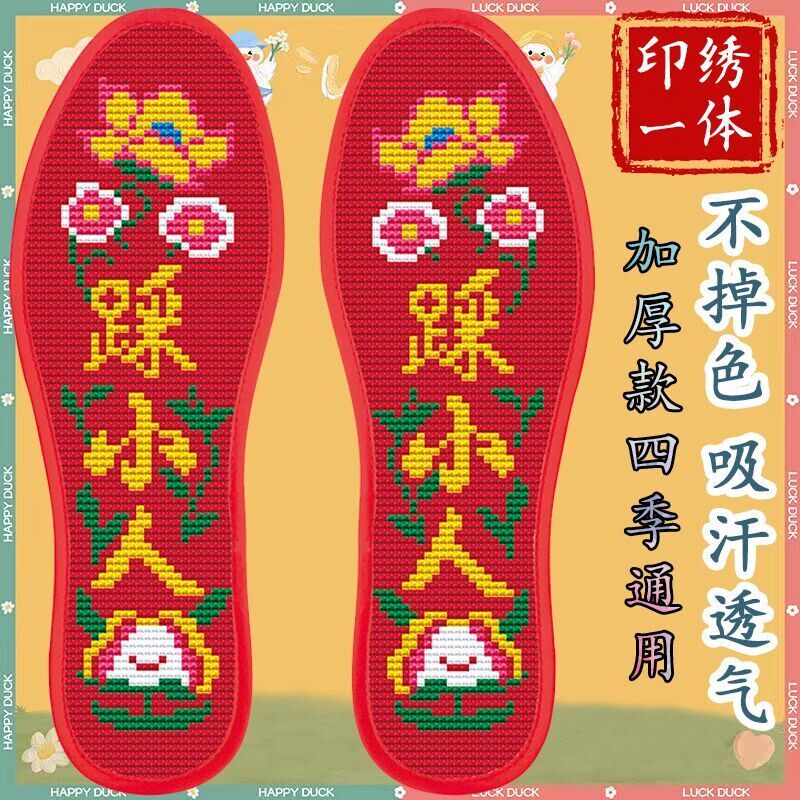 踩鞋垫小人精准十字绣印