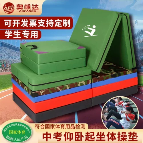仰卧起坐垫子中考体育训练折叠加厚海绵垫体操垫儿童舞蹈练功垫子