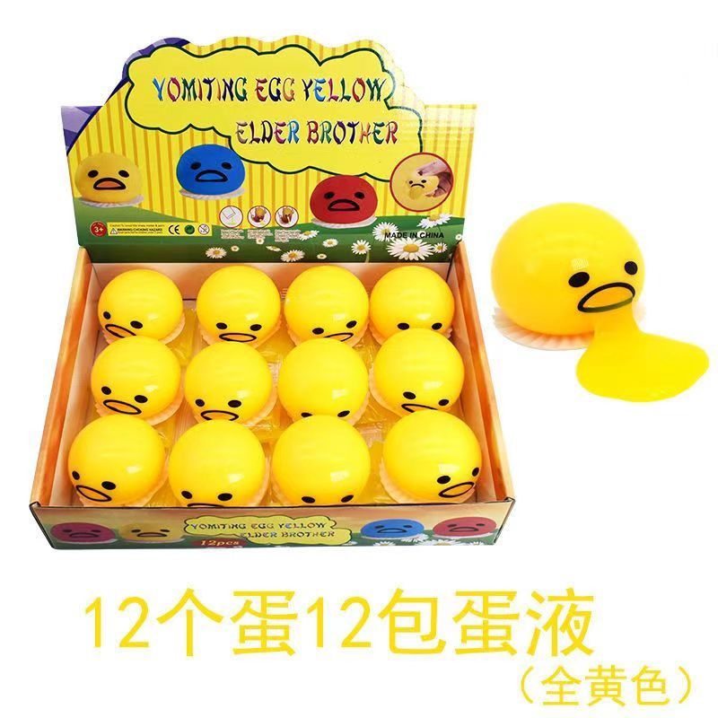 呕吐蛋蛋黄哥懒蛋玩具会