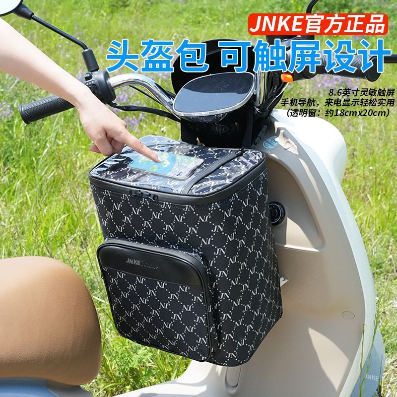 电摩前置储物车载收纳通