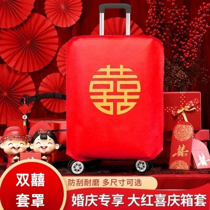 行李箱罩结婚箱套用品陪