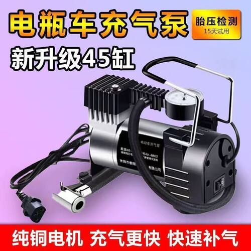 新款电动车气泵三轮车48-
