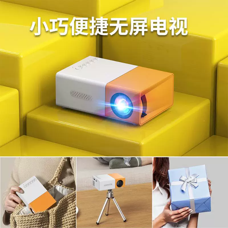 德国进口跨境热销YG300迷你便捷投影仪便携儿童投影 黄