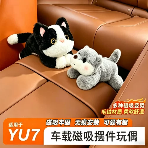 适用于小米YU7/新SU7磁吸毛绒公仔卡通可爱玩偶创意摆件内饰配件