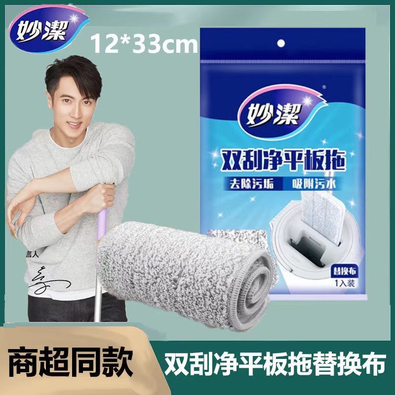 双刮净平板拖替换布妙洁