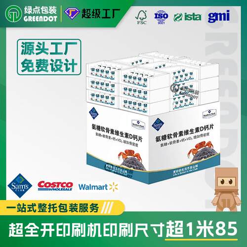 开市客卖场保健品PDQ展示架定制山姆POD纸箱托盘pallet纸货架定做
