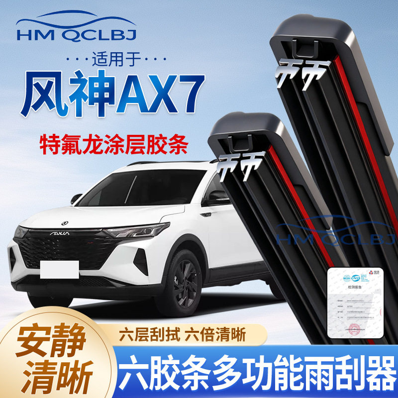 极速发货雨刮器适用于风神AX7雨