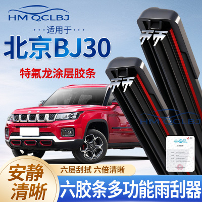 极速发货雨刮器适用于北京BJ30雨