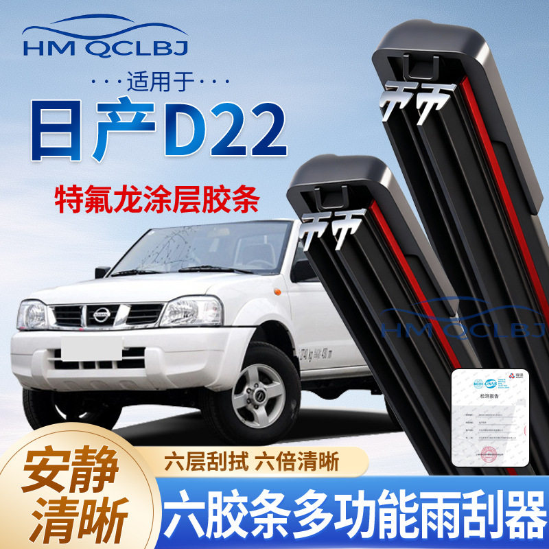 极速发货雨刮器适用于日产D22无