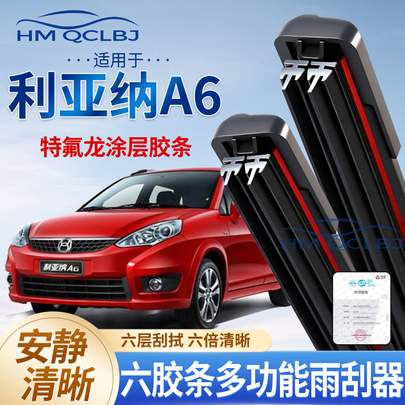 极速发货雨刮器适用于利亚纳A6无