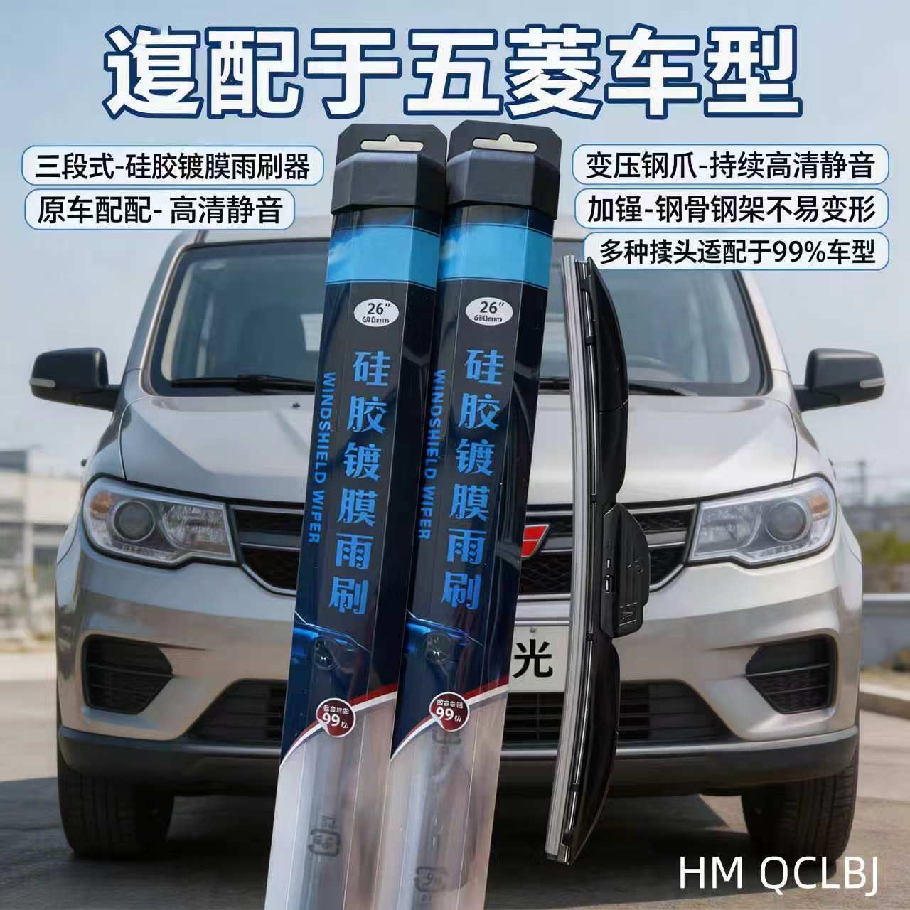 硅胶镀膜雨刮器适用于五菱宏光S