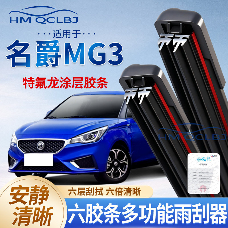 极速发货雨刮器适用于名爵MG3无