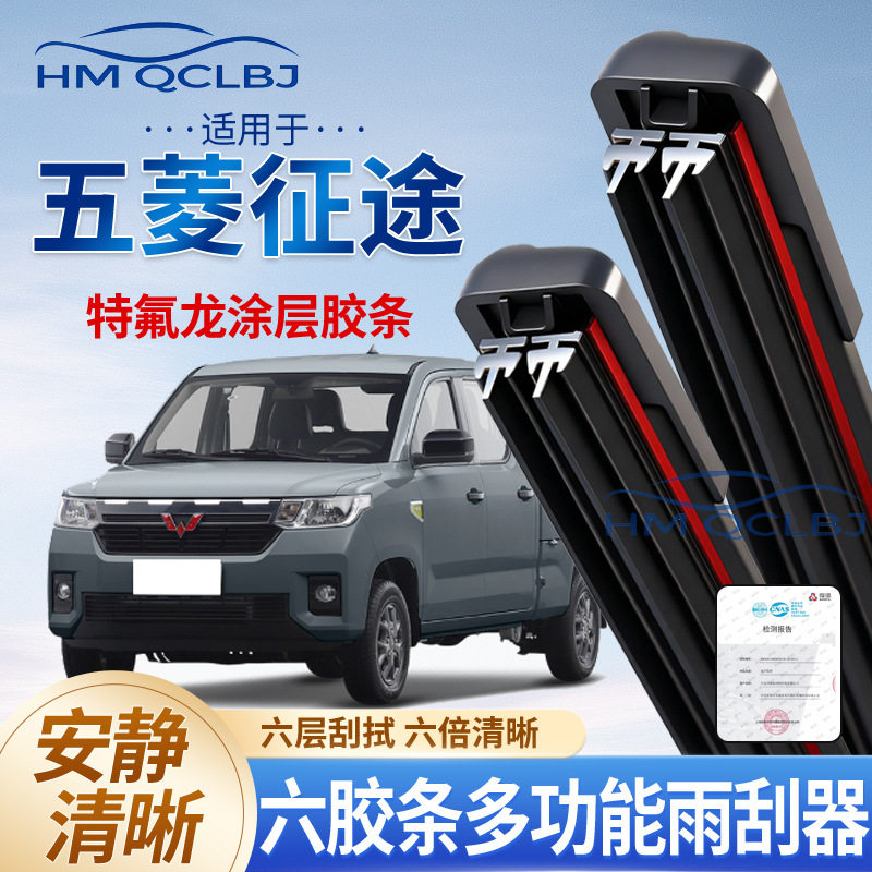 极速发货雨刮器适用于五菱征途无