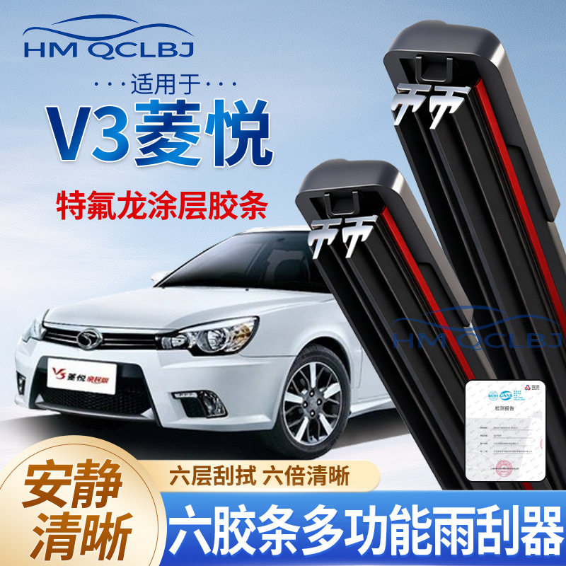 极速发货雨刮器适用于V3菱悦无骨