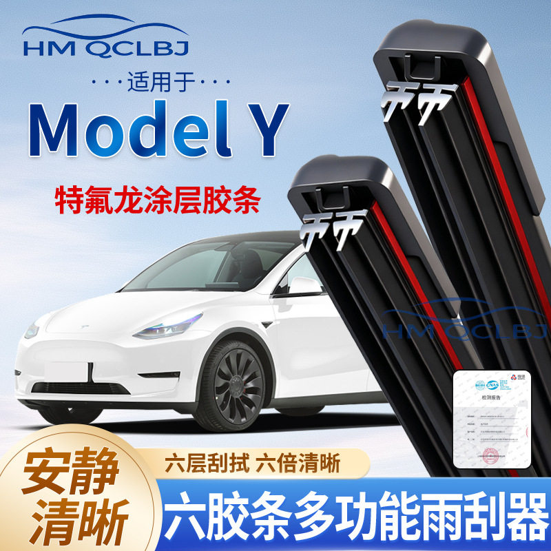 极速发货雨刮器适用于MODELY无骨