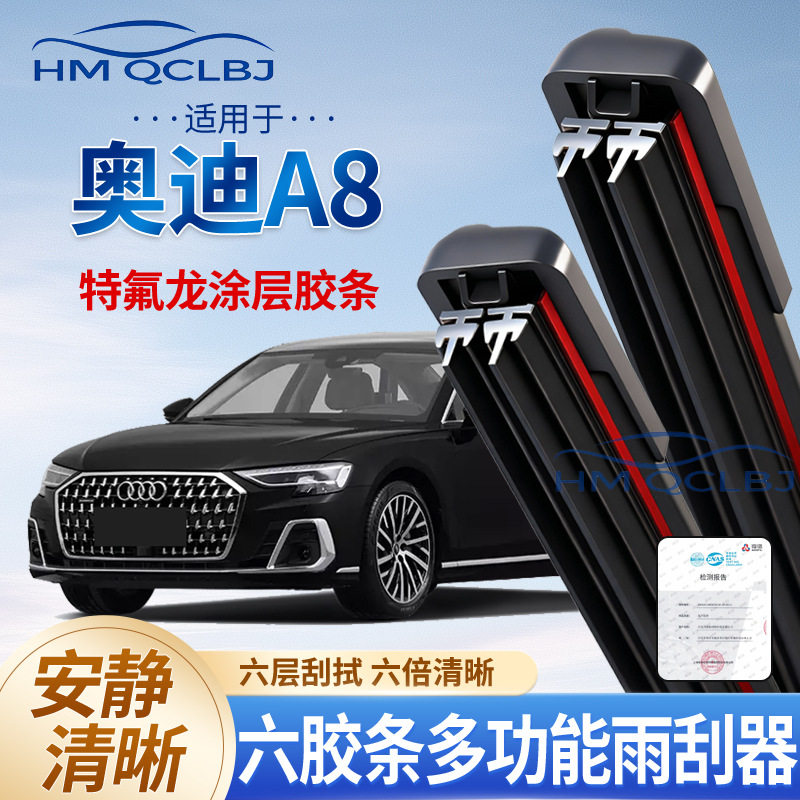 极速发货雨刮器适用于奥迪A8无骨