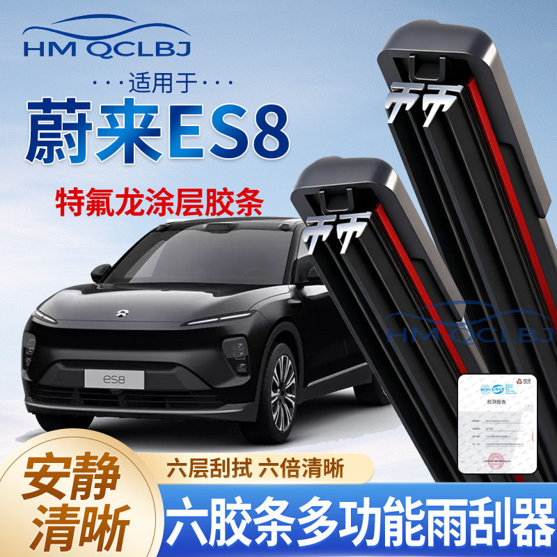 极速发货雨刮器适用于蔚来ES8无骨雨刷通用A多功能双条6层刮水片