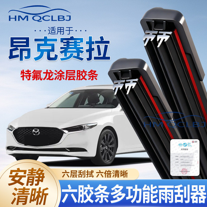 极速发货雨刮器适用于昂克赛拉无