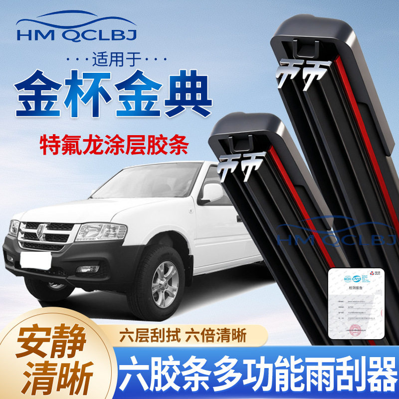 极速发货雨刮器适用于金杯金典无