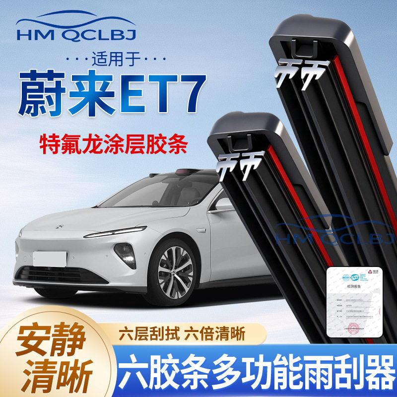 极速发货雨刮器适用于蔚来ET7无骨雨刷通用A多功能双条6层刮水片