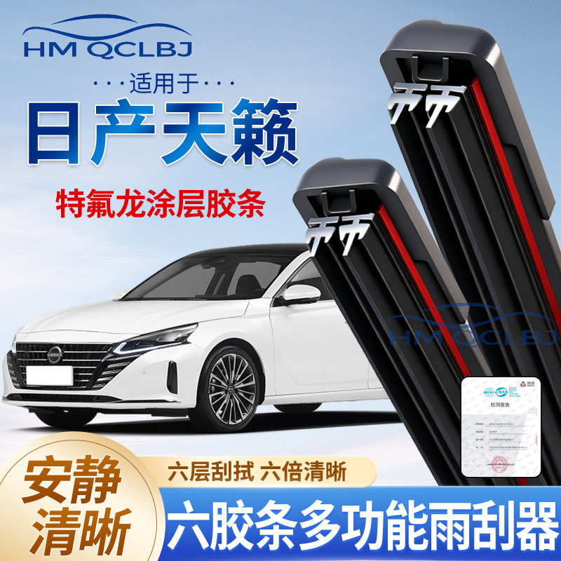 极速发货雨刮器适用于日产天籁无
