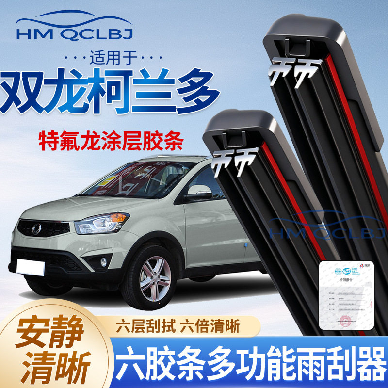 极速发货雨刮器适用于双龙柯兰多