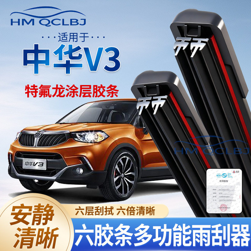 极速发货雨刮器适用于中华V3无骨
