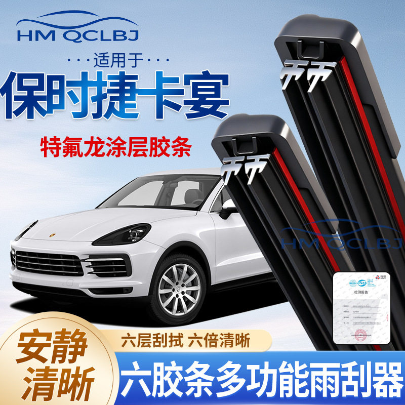 极速发货雨刮器适用于保时捷卡宴