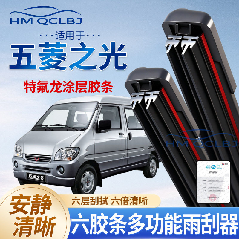 极速发货雨刮器适用于五菱之光无