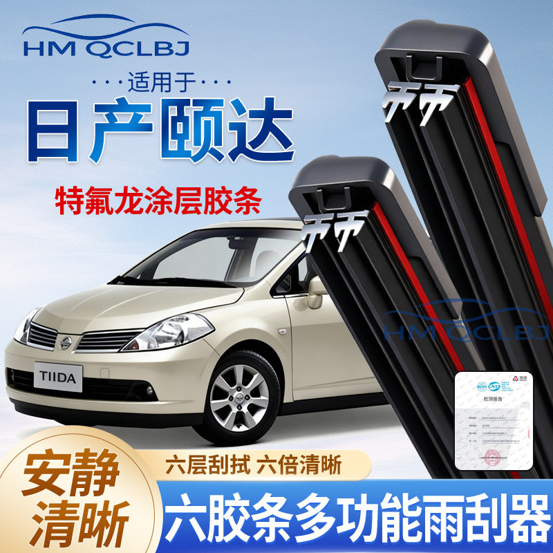 极速发货雨刮器适用于日产颐达无