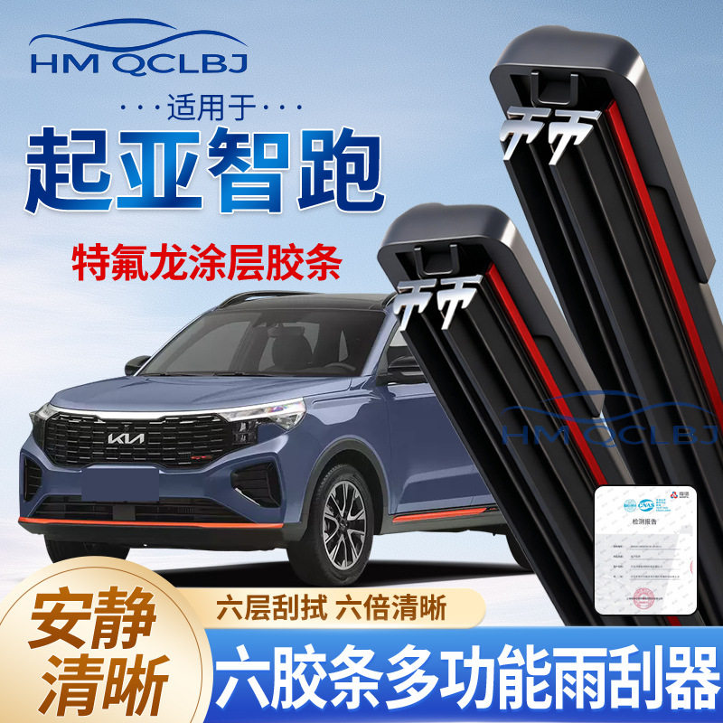 极速发货雨刮器适用于起亚智跑无