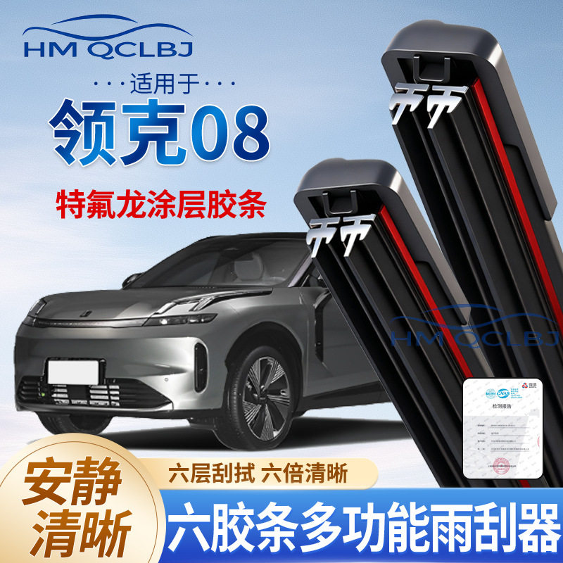 极速发货雨刮器适用于领克08无骨
